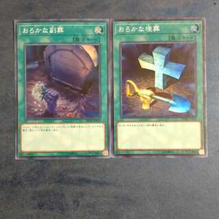 Foolish Burial + Silly Double Layer Super Rare [Korindo] (Japanese)