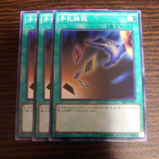 Card Destruction Normal Set of 3