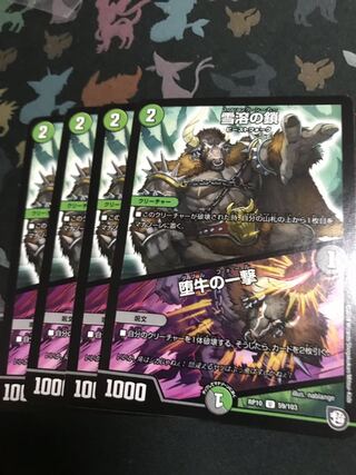 Snow-melting chains｜A blow of a fallen cow 4 pieces