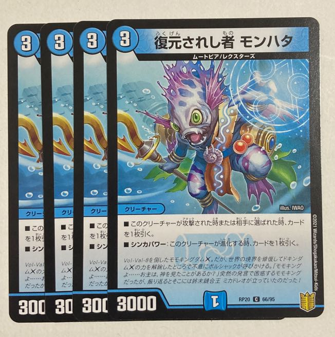 デュエルマスターズ 復元されし者 モンハタ C 4枚