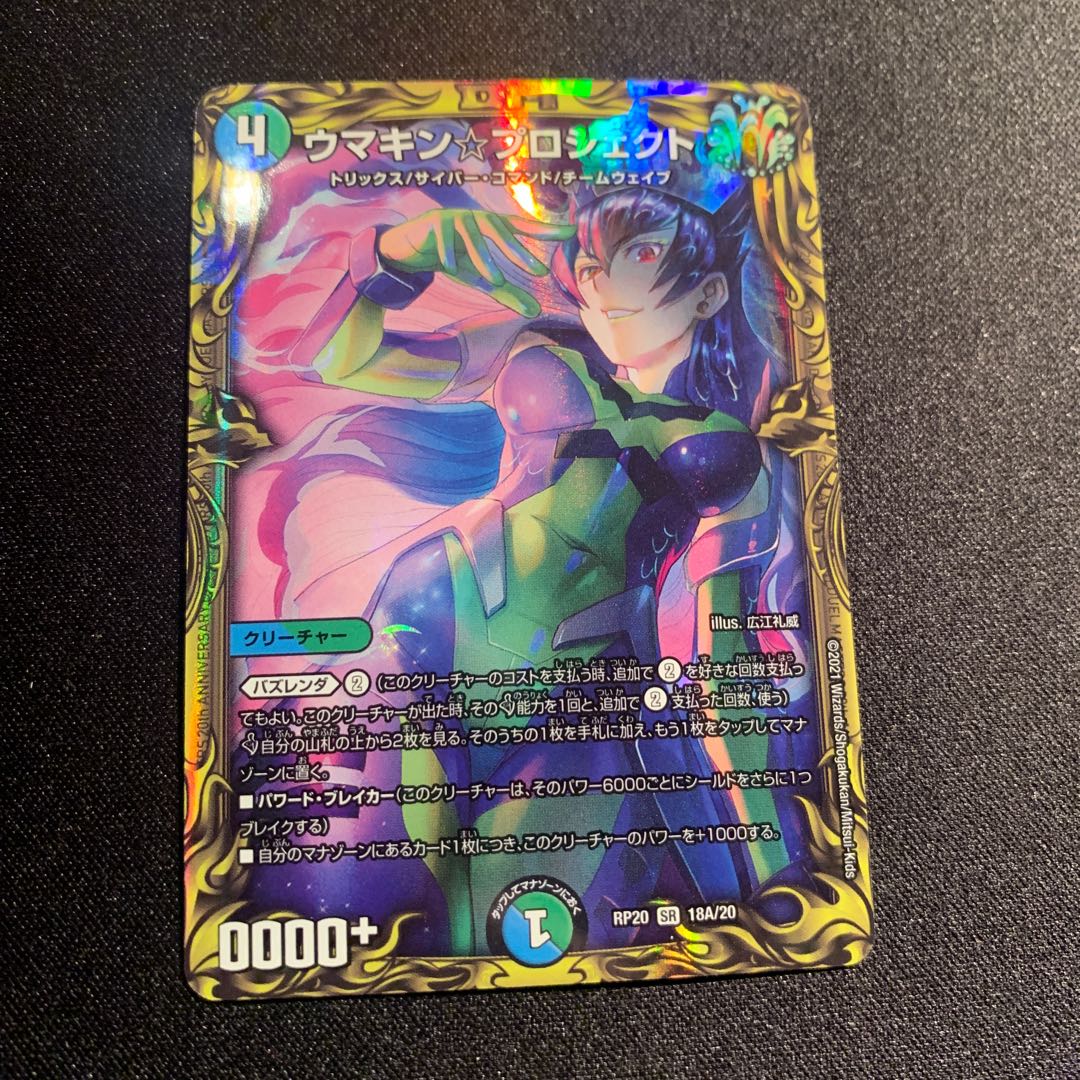 Umakin☆Project (20th rare specification)