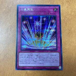 Seventh Emperor Regeneration Secret