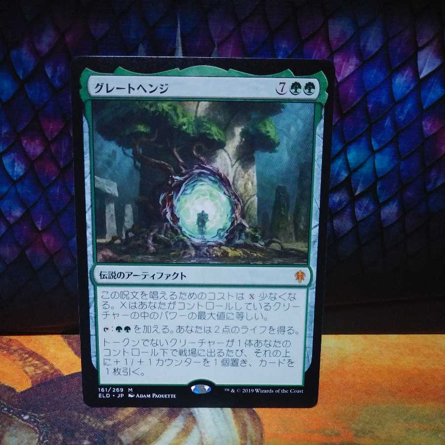輝い Mtg 4枚 英語版 Eld グレートヘンジ マジック ザ ギャザリング Opticasiris Com Br