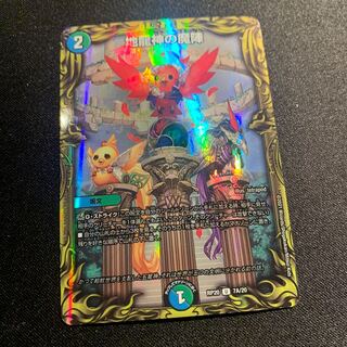 Jiryuujin no Majin (20th rare specification)