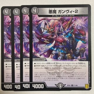 Duel Masters Darkness Demon Gunvi-2 C 4 cards