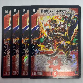 戦極竜ヴァルキリアス・ムサシ　1