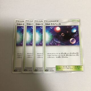 ウルトラスペース