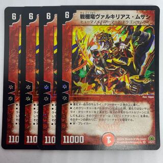 戦極竜ヴァルキリアス・ムサシ　5