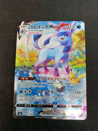 GlaceonVMAX HR [Beautiful].