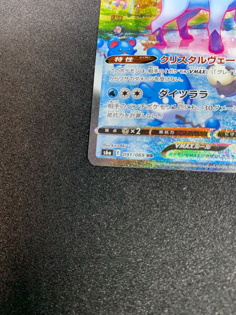 GlaceonVMAX HR [Beautiful].