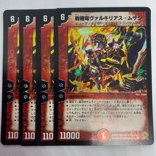 戦極竜ヴァルキリアス・ムサシ　6