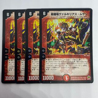 戦極竜ヴァルキリアス・ムサシ　8