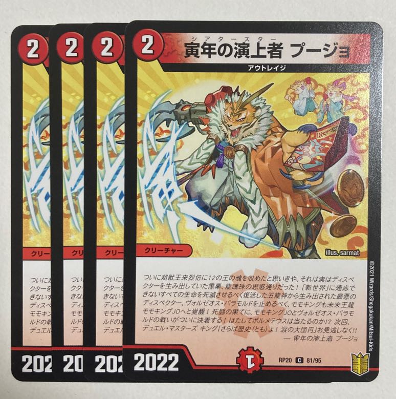 Duel Masters Year of the Tiger Enjojo Pujyo C 4 cards