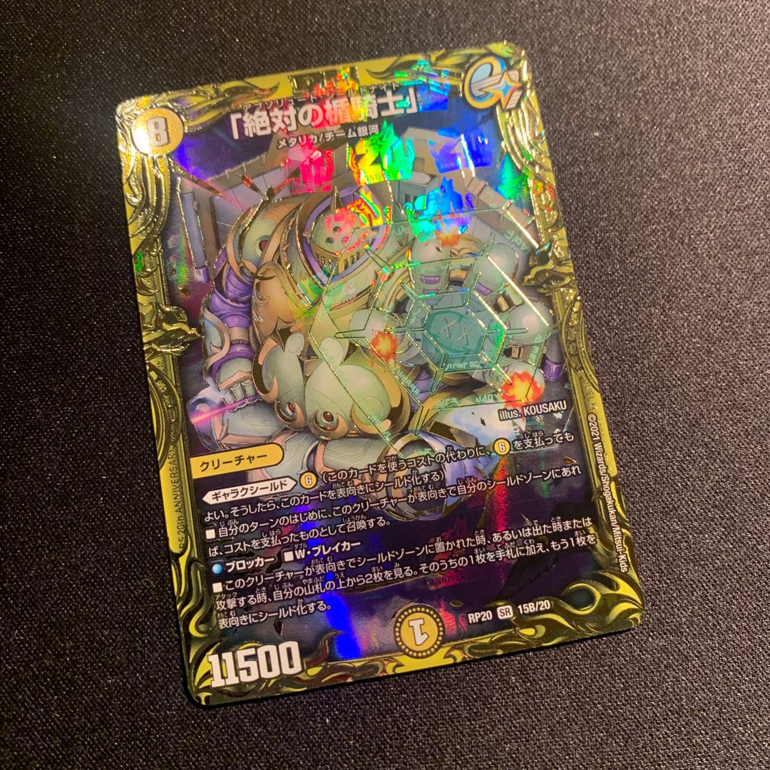 The Absolute Shield Knight" (20th SP Rare)