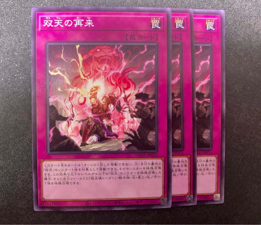 双天の再来　3枚　おまけ付き♡ 3枚