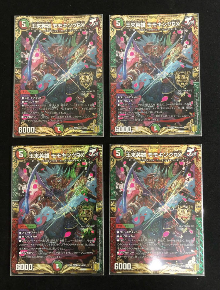 王来英雄 モモキングRX KGM 4枚セット