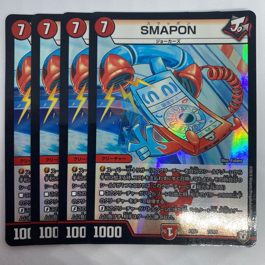 SMAPON Foil 2