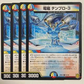Duel Masters Electromagnetic Templo-3 C 4pcs