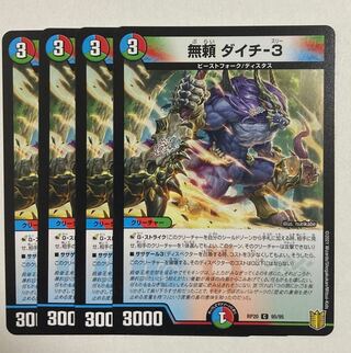 Duel Masters Muyori Daichi-3 C 4 pieces