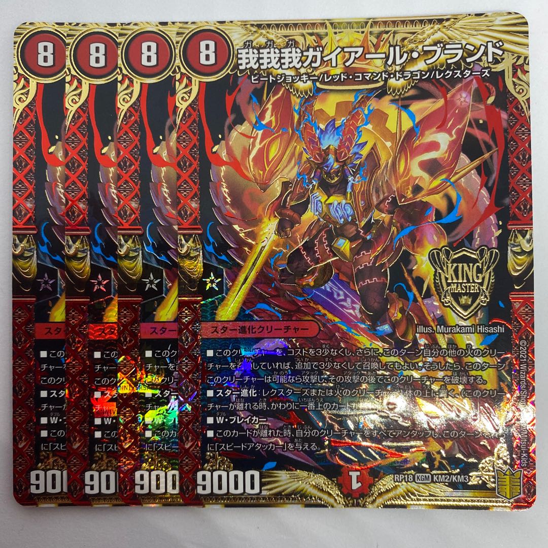 我我我ガイアール・ブランド　1