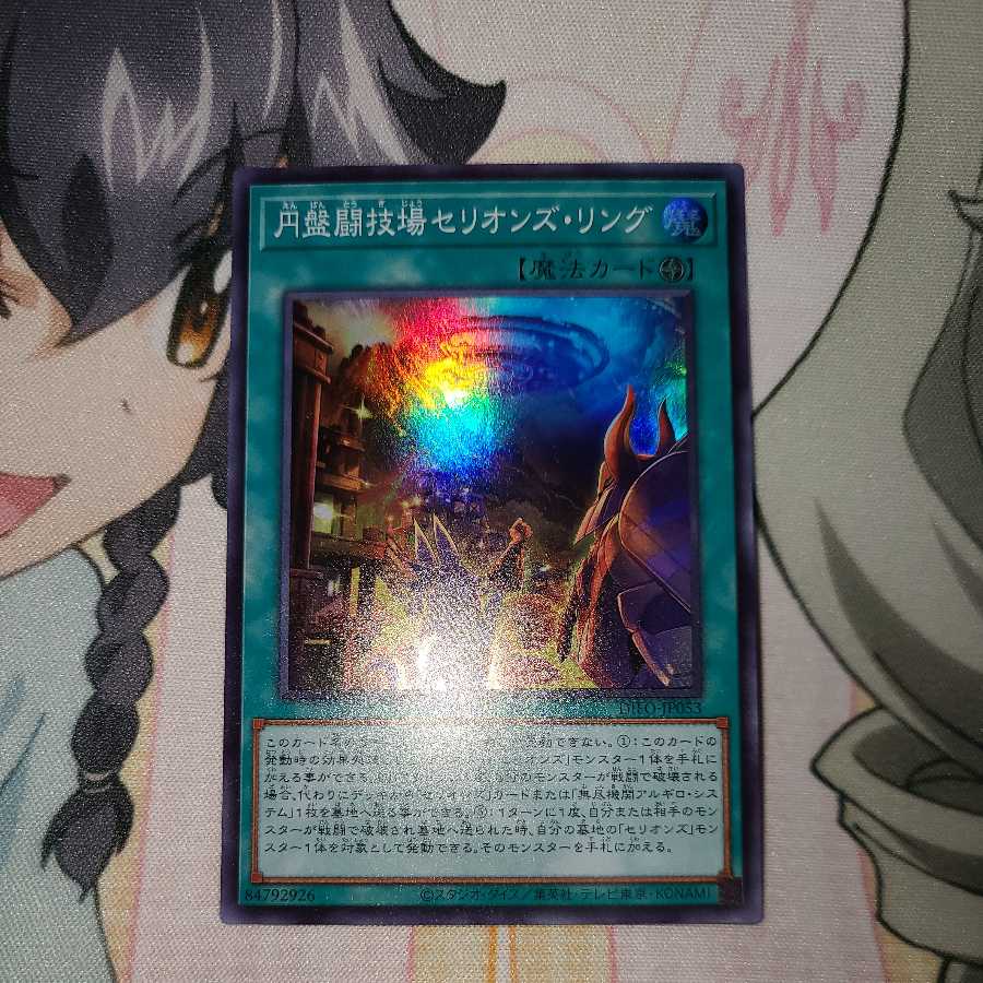 Disc Arena Serion's Ring Super Rare