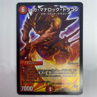 Mega Mana Rock Dragon 1