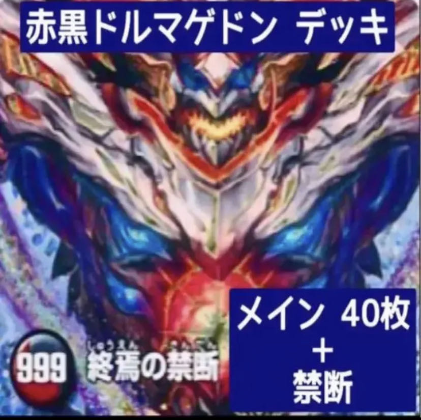 新作人気モデル デュエマ デッキ40枚 サイキック8枚 赤緑連ドラ ガチ構築 No 0 デュエルマスターズ Labelians Fr