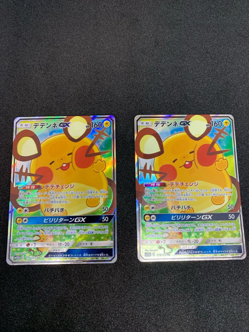 DedenneGX SR [Beautiful].