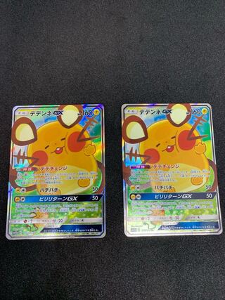 DedenneGX SR [Beautiful].