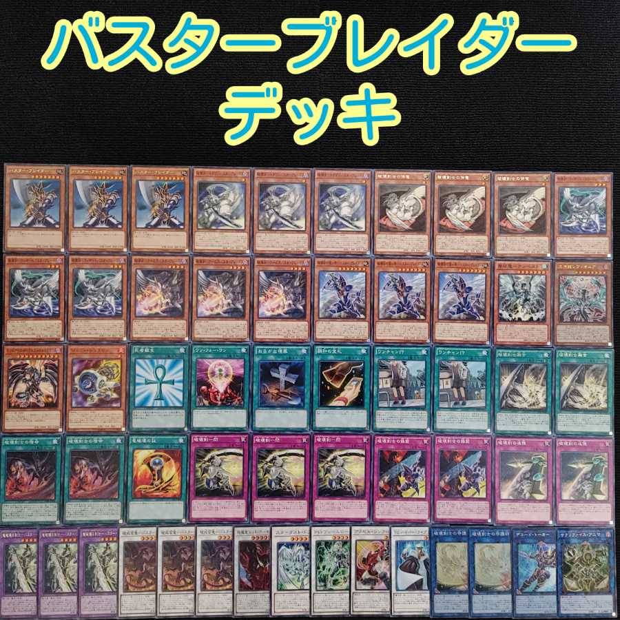 Yu-Gi-Oh [z59] Buster Buletteder Deck Destructive Sword Deck