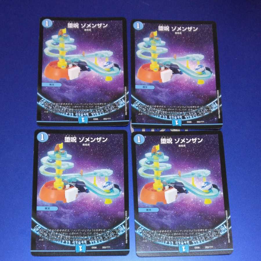 堕呪 ゾメンザン 4枚