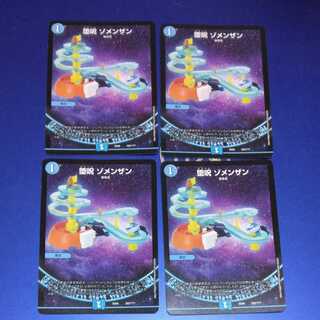 堕呪 ゾメンザン　4枚