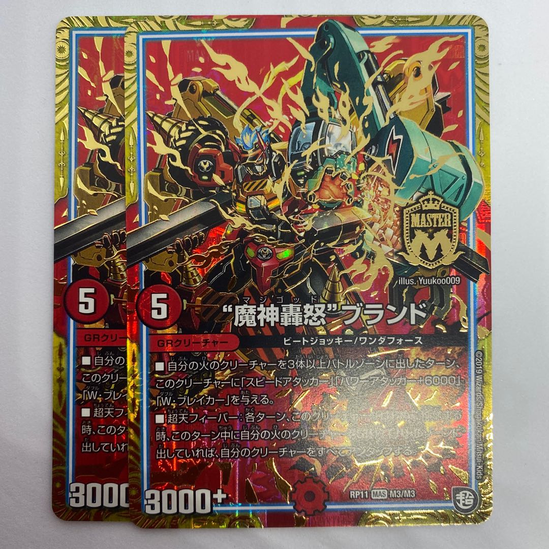 "Demon Roar" Brand 1