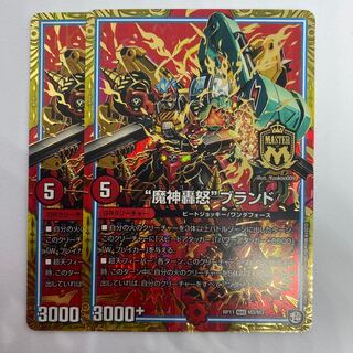 "Demon Roar" Brand 2