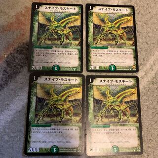 スナイプモスキート 4枚