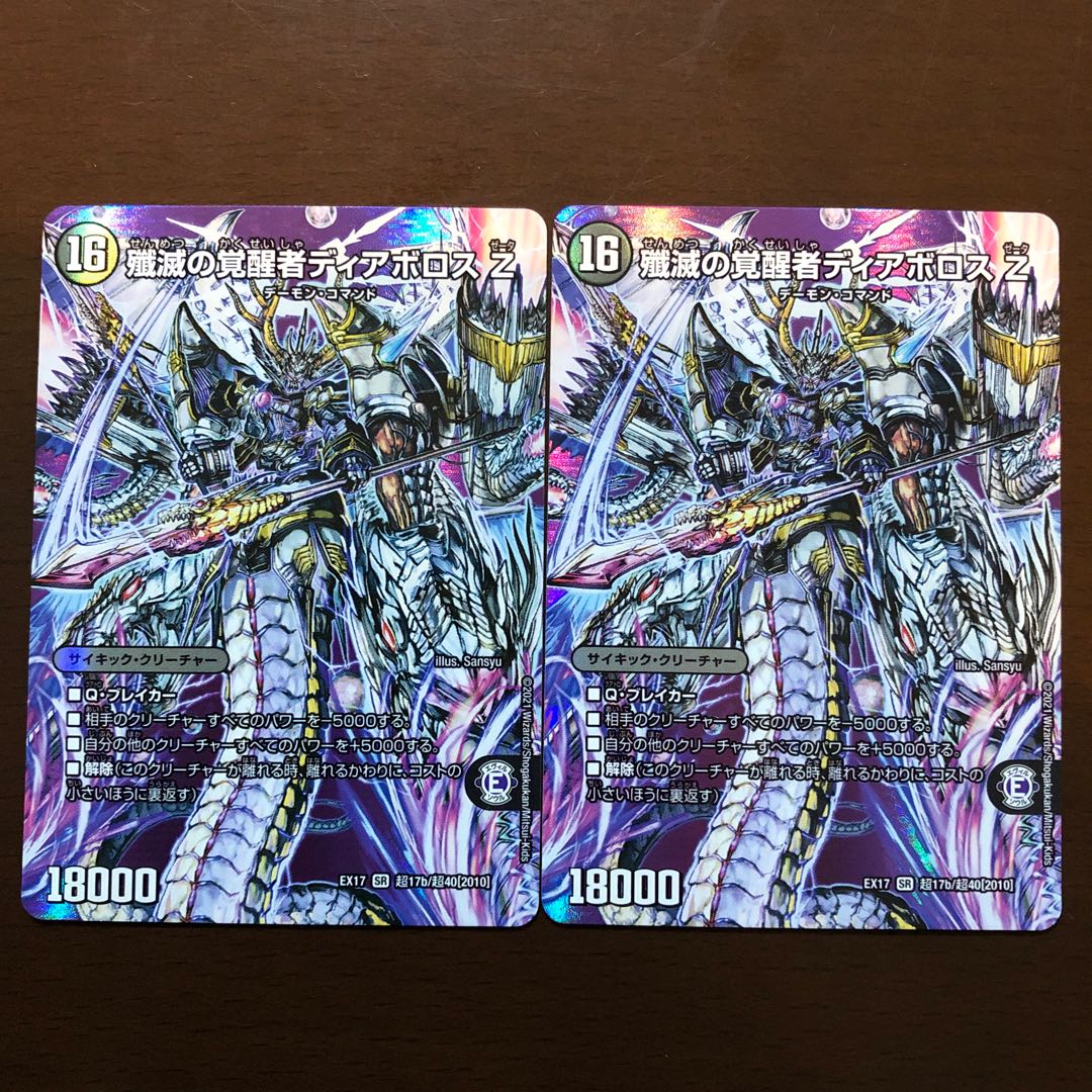 Time and Space Sealing Dias Z|Annihilation Invigorationist Di Aboroth Z