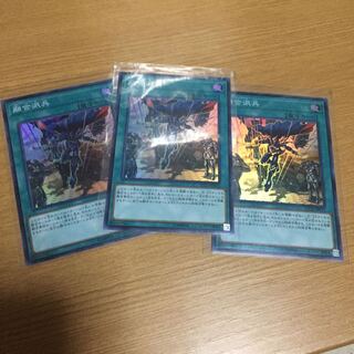 融合派兵 3枚セット スーパー