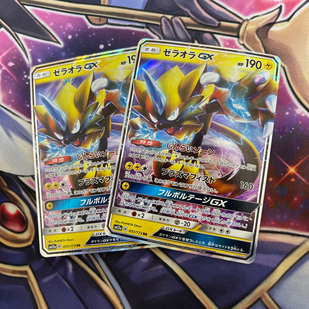 ゼラオラGX RR2枚