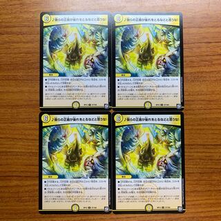 ♪我らの正義が後れをとるなどと思うな!  ４枚