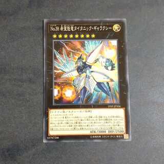 【成約済】No.38 希望魁竜タイタニック・ギャラクシー ノーマル　【木林堂】