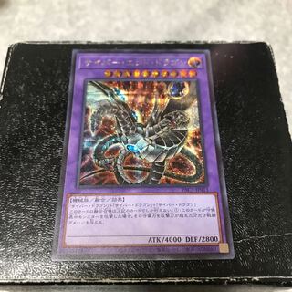 Cyber End Dragon (different illustration version) Secret Rare