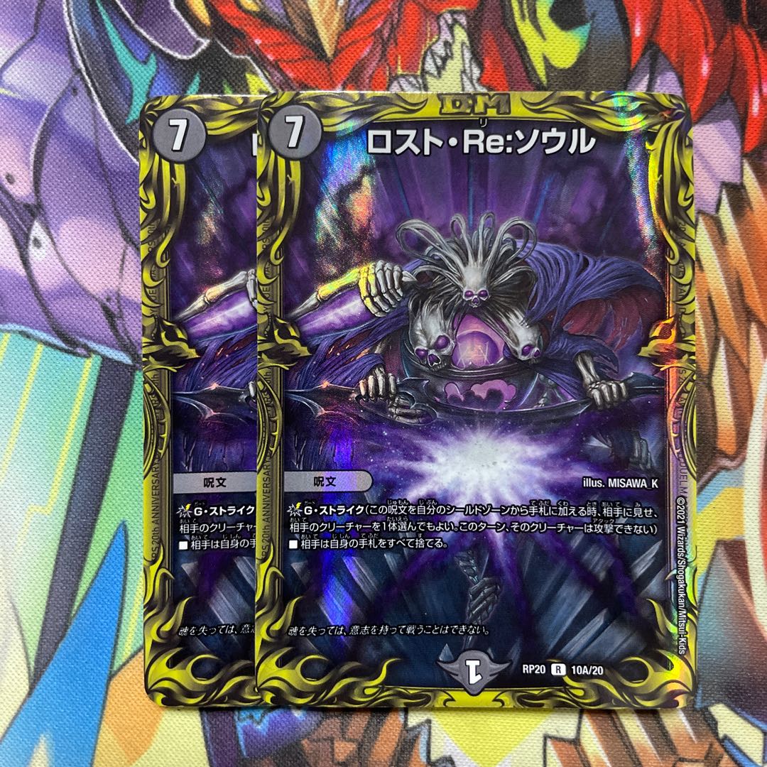 Disappear, Re:Soul (20th rare spec) 2 copies