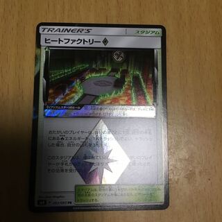 ヒートファクトリー