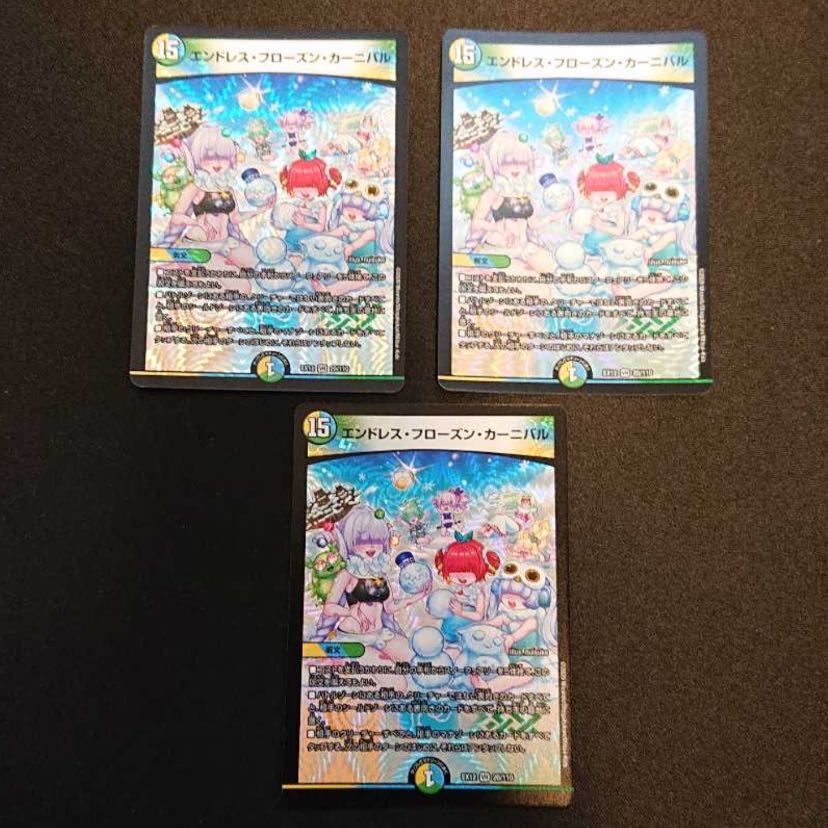 Endless Frozen Carnival