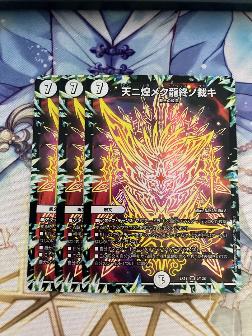 天ニ煌メク龍終ノ裁キ