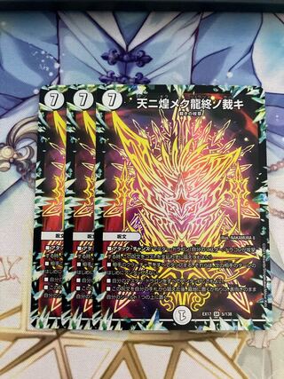 The Last Judgment of the Dragon in the Sky