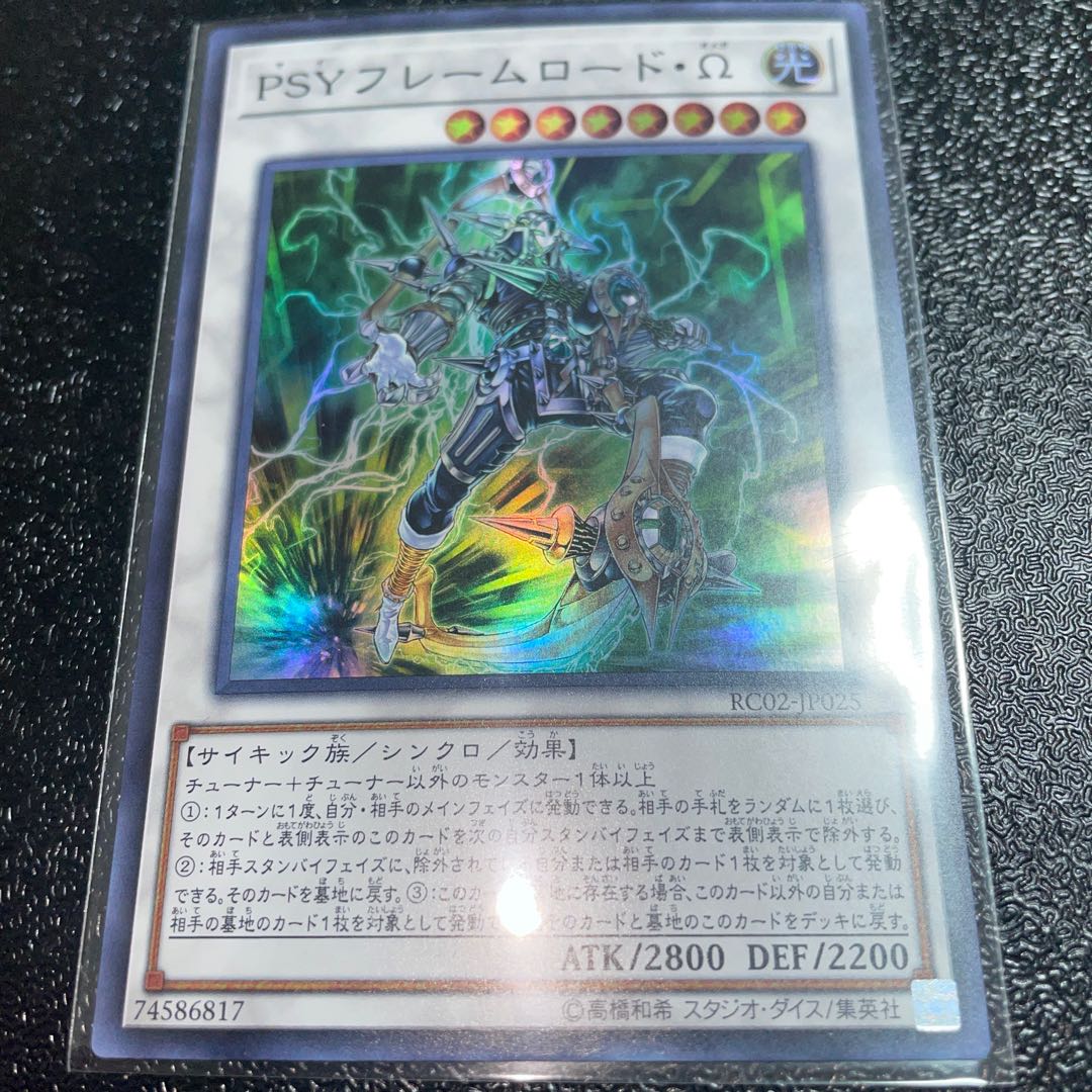 PSY-Framelord Omega Super Rare