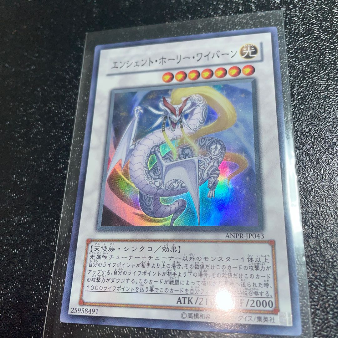 Ancient Sacred Wyvern Super Rare