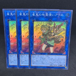 Aussa the Earth Charmer, Immovable Super Rare