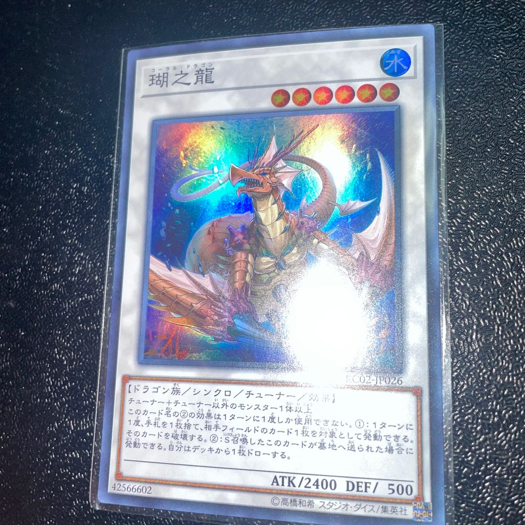 Coral Dragon Super Rare